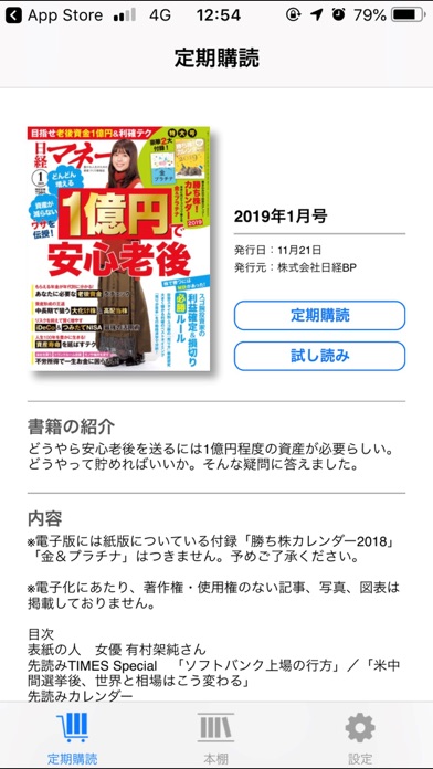 日経マネーDigital screenshot1
