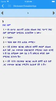 How to cancel & delete amharic amharic dictionary 2
