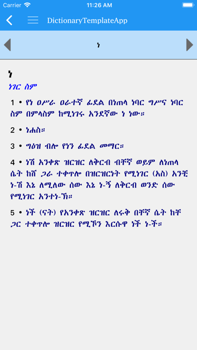 Amharic Amharic dictionaryのおすすめ画像6