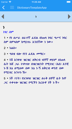 Amharic Amharic dictionary screenshot 6
