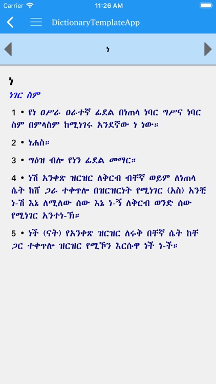 Amharic Amharic dictionary screenshot-5