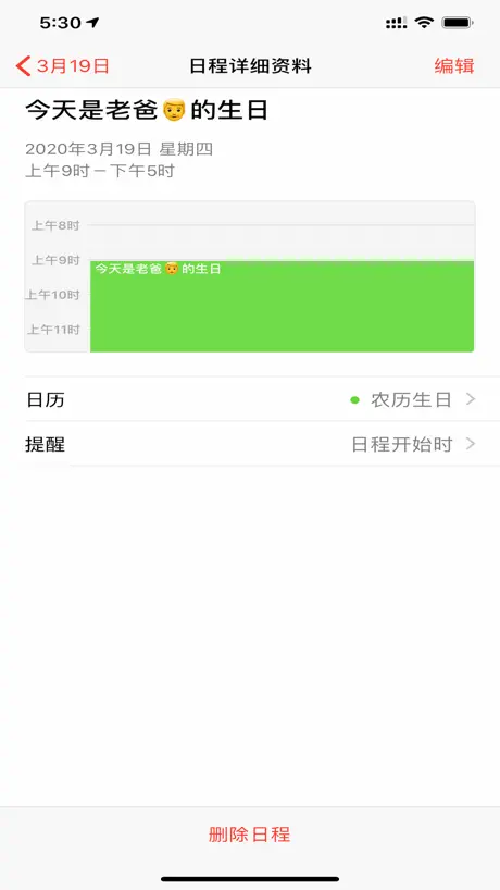 农历生日 - 农历生日提醒(每年重复)