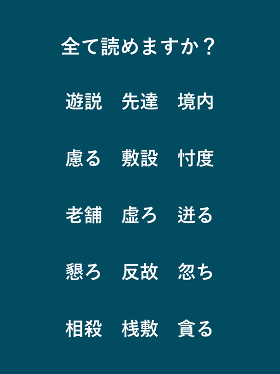 毎年試験に出る漢字のおすすめ画像2