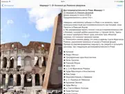 Рим Большой аудио-путеводитель айпад изображения 4
