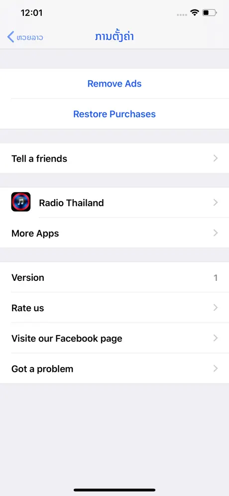 หวยลาว (Lao Lottery)