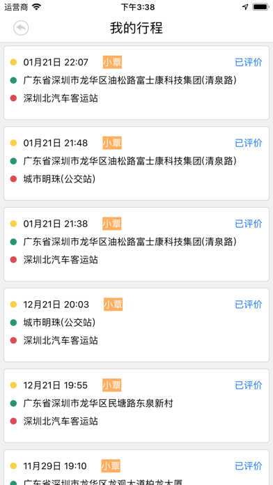 Screenshot #3 pour 预达出行