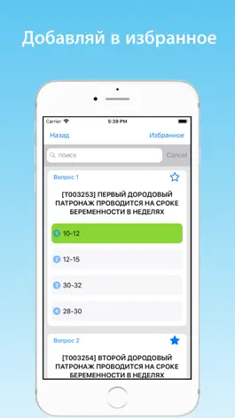 Game screenshot Акушерское дело тесты 2022 г. apk