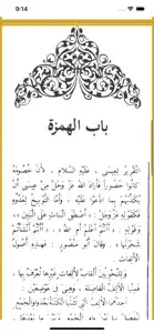 Lisan al Arab screenshot #3 for iPhone