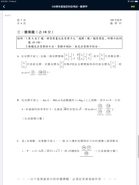 Screenshot #5 pour Guti-臺灣考古題資料庫