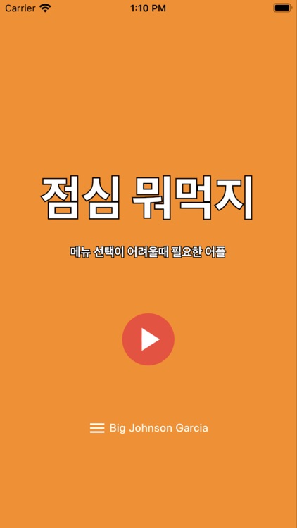 점심 뭐먹죠