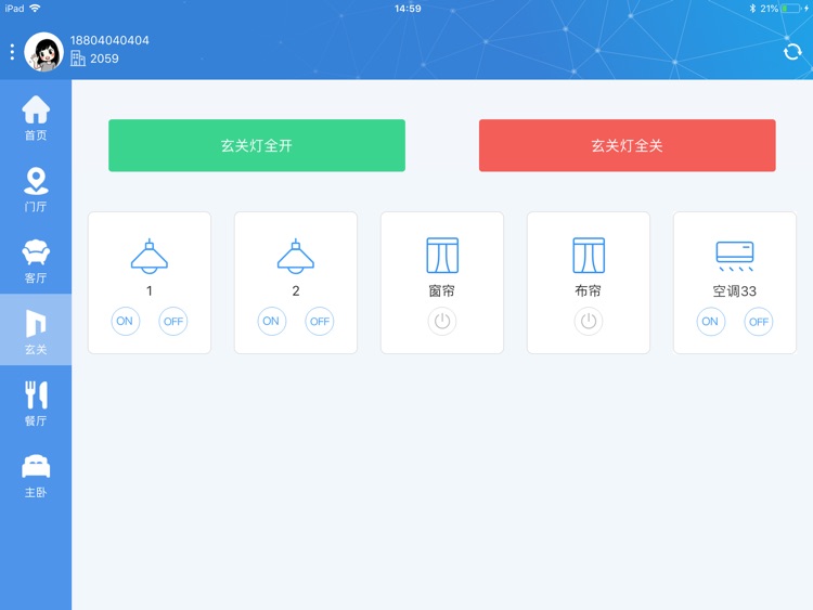 秒控管家(通盈)