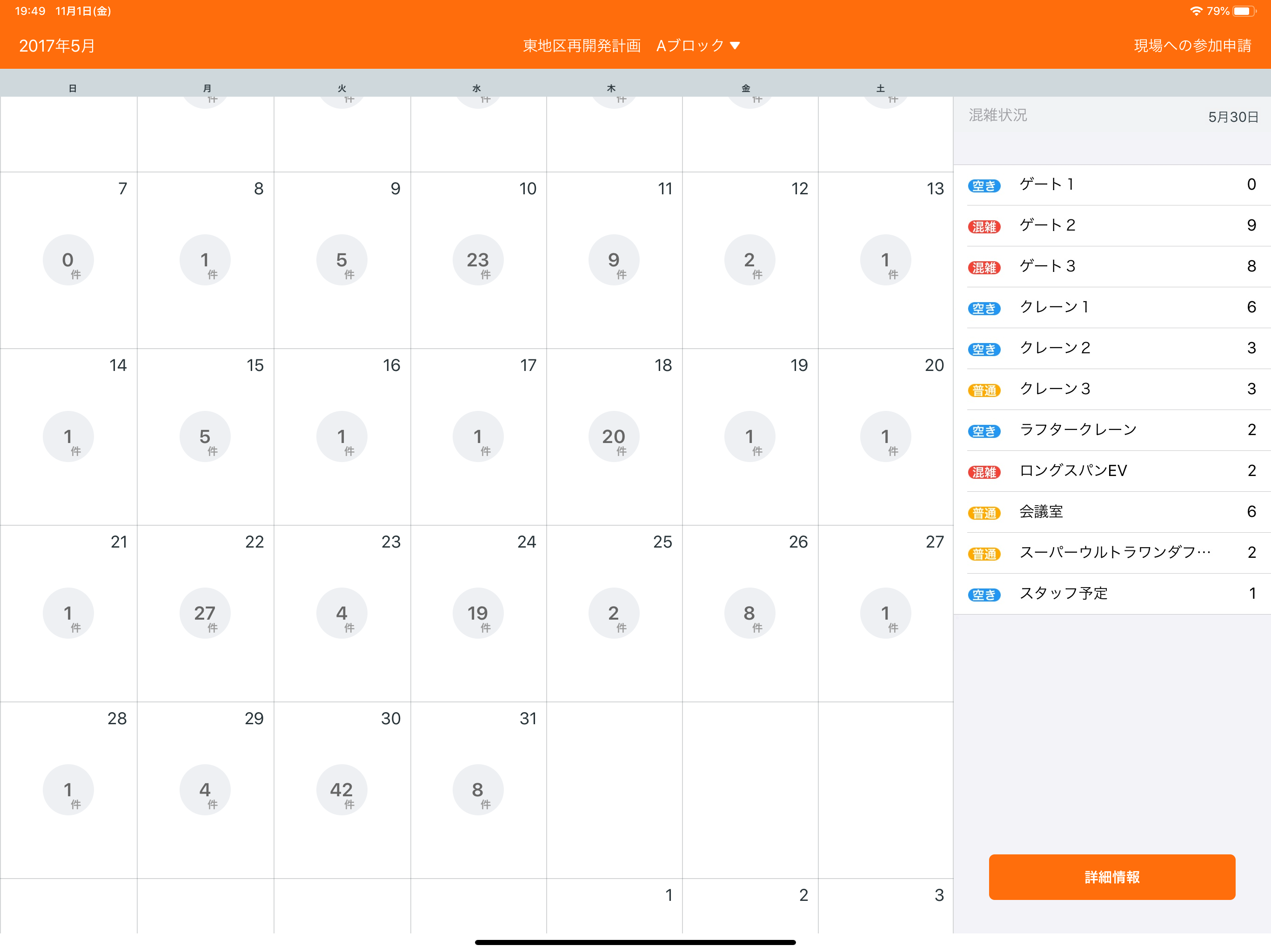 DandALL搬入・揚重管理 for iPad screenshot 2