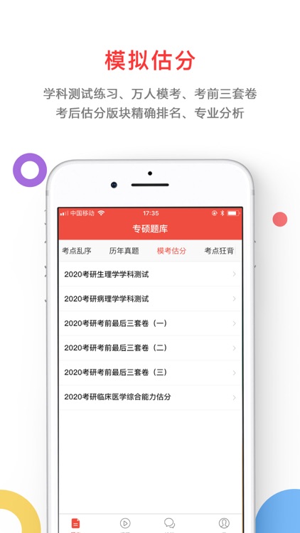 医考帮-医学考研、执业医师合并版