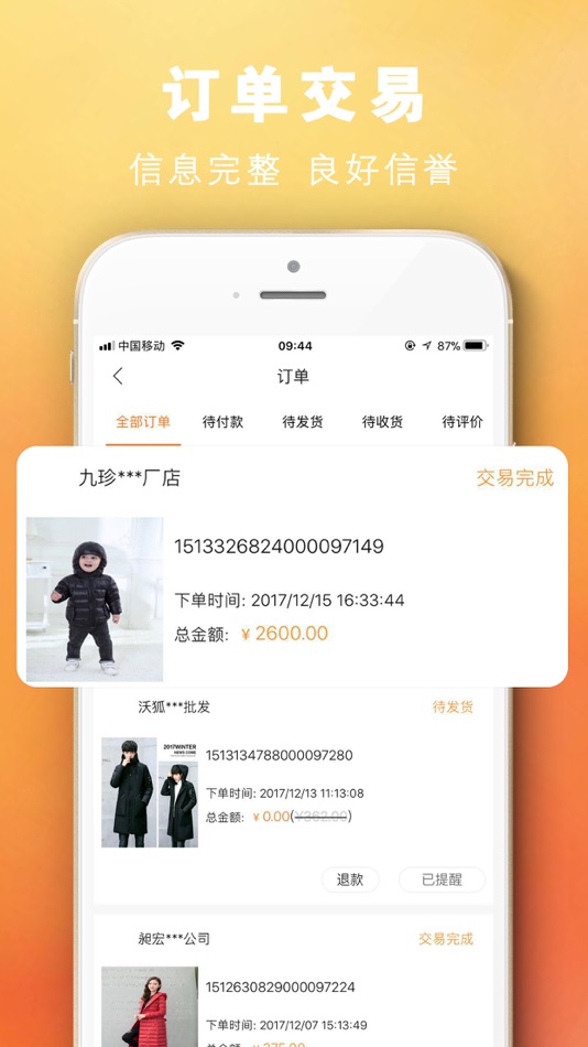 #4. 蚂蚁聚工厂-服装批发、羽绒服批发 (iOS) 由: 浙江聚源网络科技有限公司
