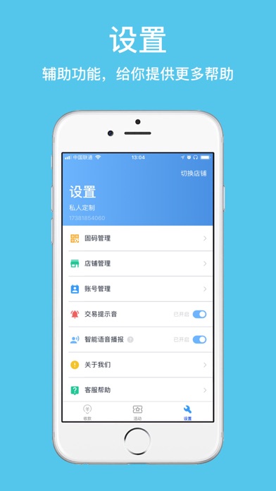 Screenshot #3 pour 收款助手