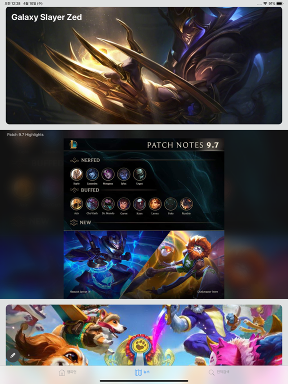 Screenshot #6 pour 레전드네버다이 for League of Legends