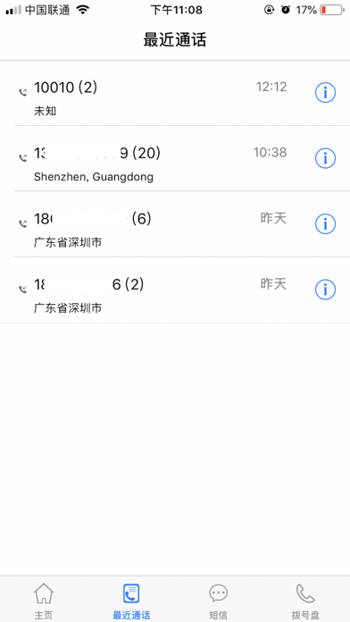 天地通Pro screenshot 3