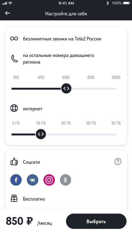 Мой Tele2