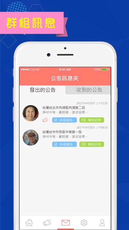 守護BBCall screenshot-4