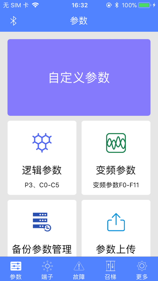 #1. 电梯调试工具 (iOS) 来自: 比亦特网络科技(天津)有限公司