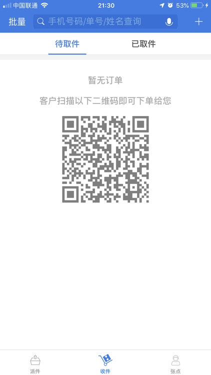 快递100收件端-快递100