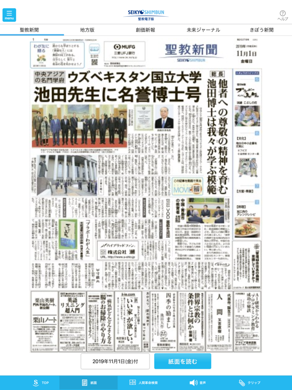 聖教電子版 iPad screenshot 4 - News app