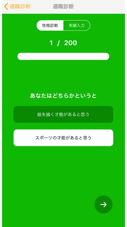 halooNAVI適職診断