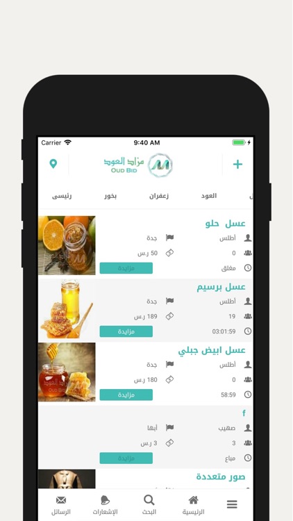 مزاد العود