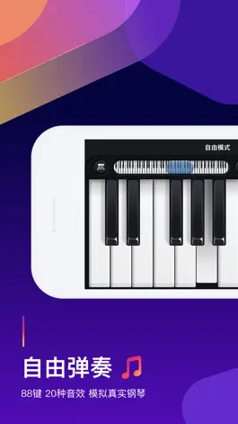 Game screenshot 钢琴弹奏大师 - 随身电子钢琴键盘 mod apk