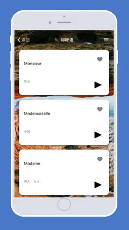 Game screenshot 基础法语口语 apk