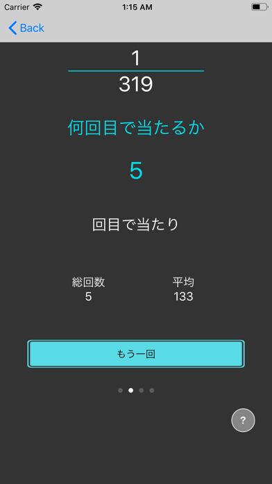 確率シミュレーターPlus app screenshot 2