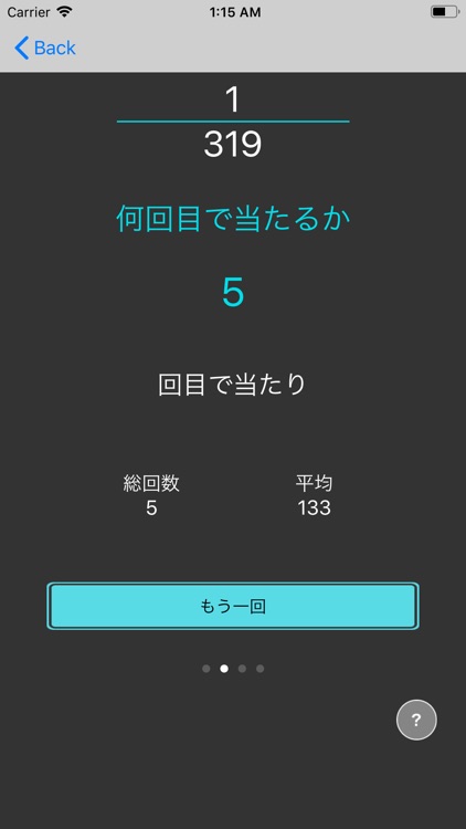 確率シミュレーターPlus