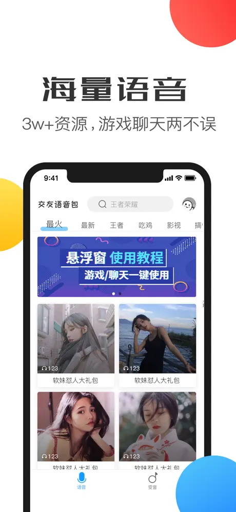 变声器语音包-游戏开黑实时变声