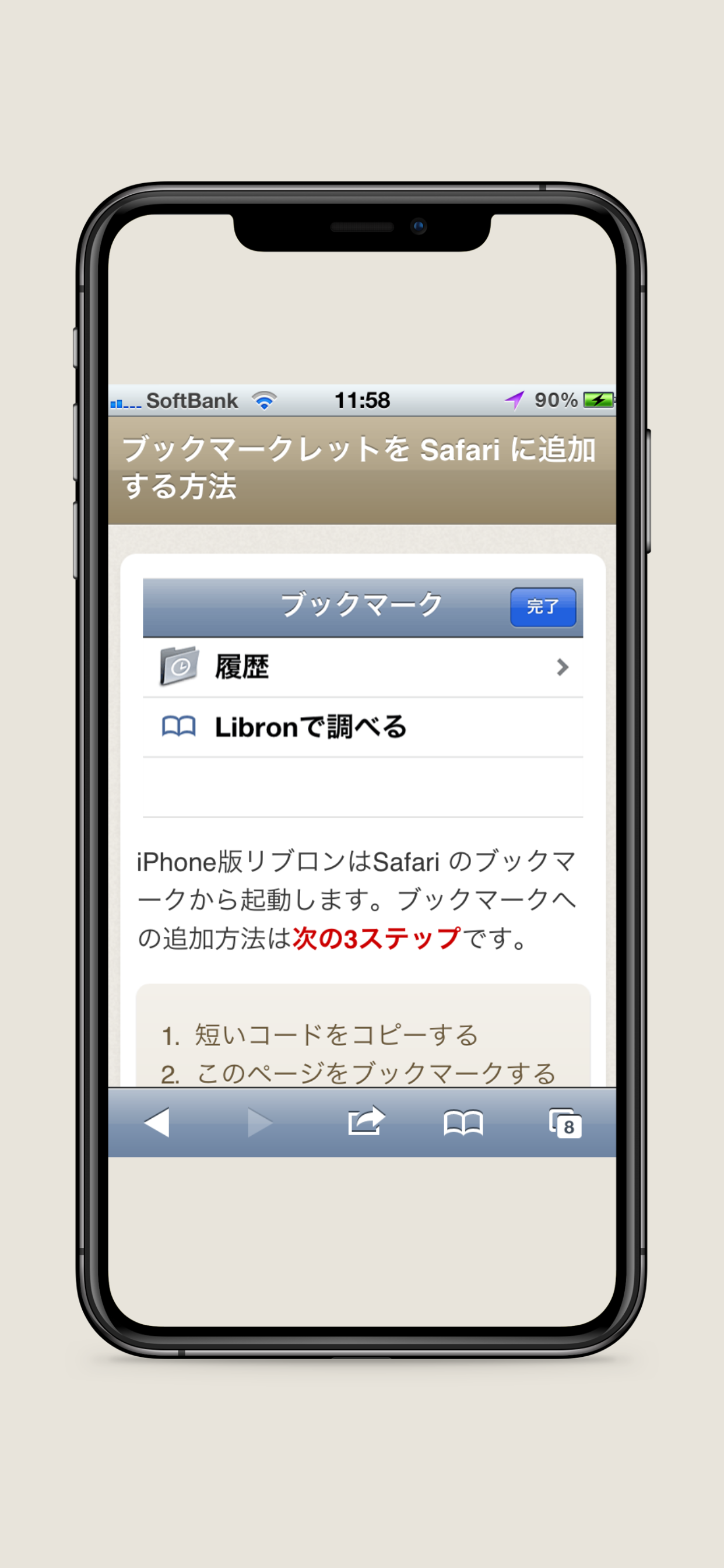 素早く図書館蔵書検索 - Libron(リブロン)