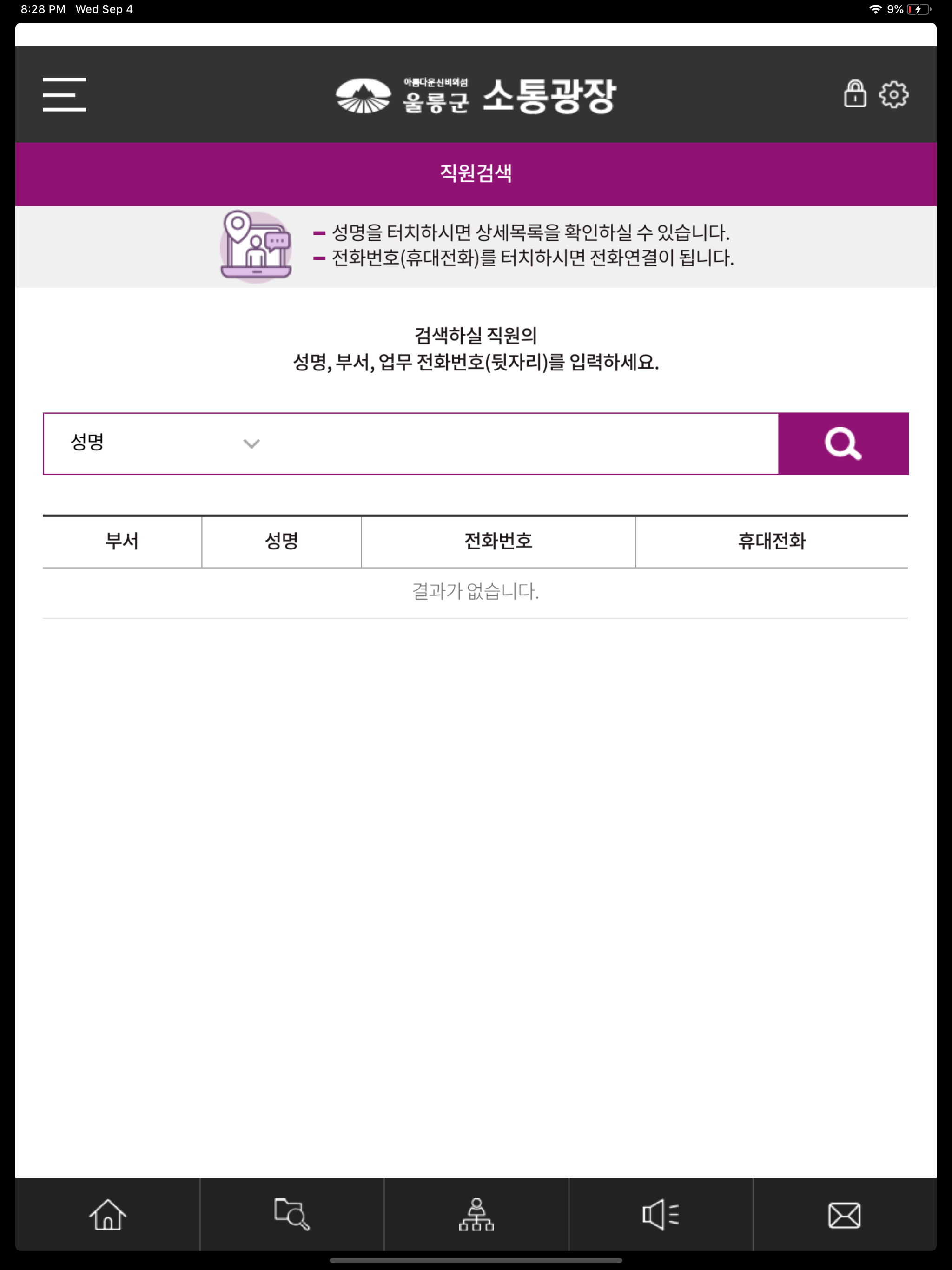 울릉군 소통광장