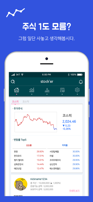 Stock'er(스톡커) - 모의주식 투자게임(圖1)-速報App