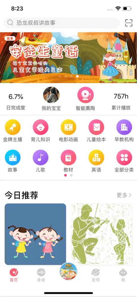 比巴-智慧健康听学