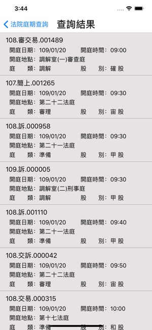 在app Store 上的 庭期查詢