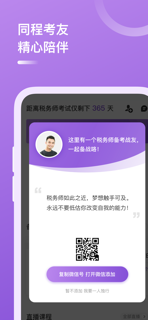 注册税务师-CTA考试题库学习平台app screenshot 4