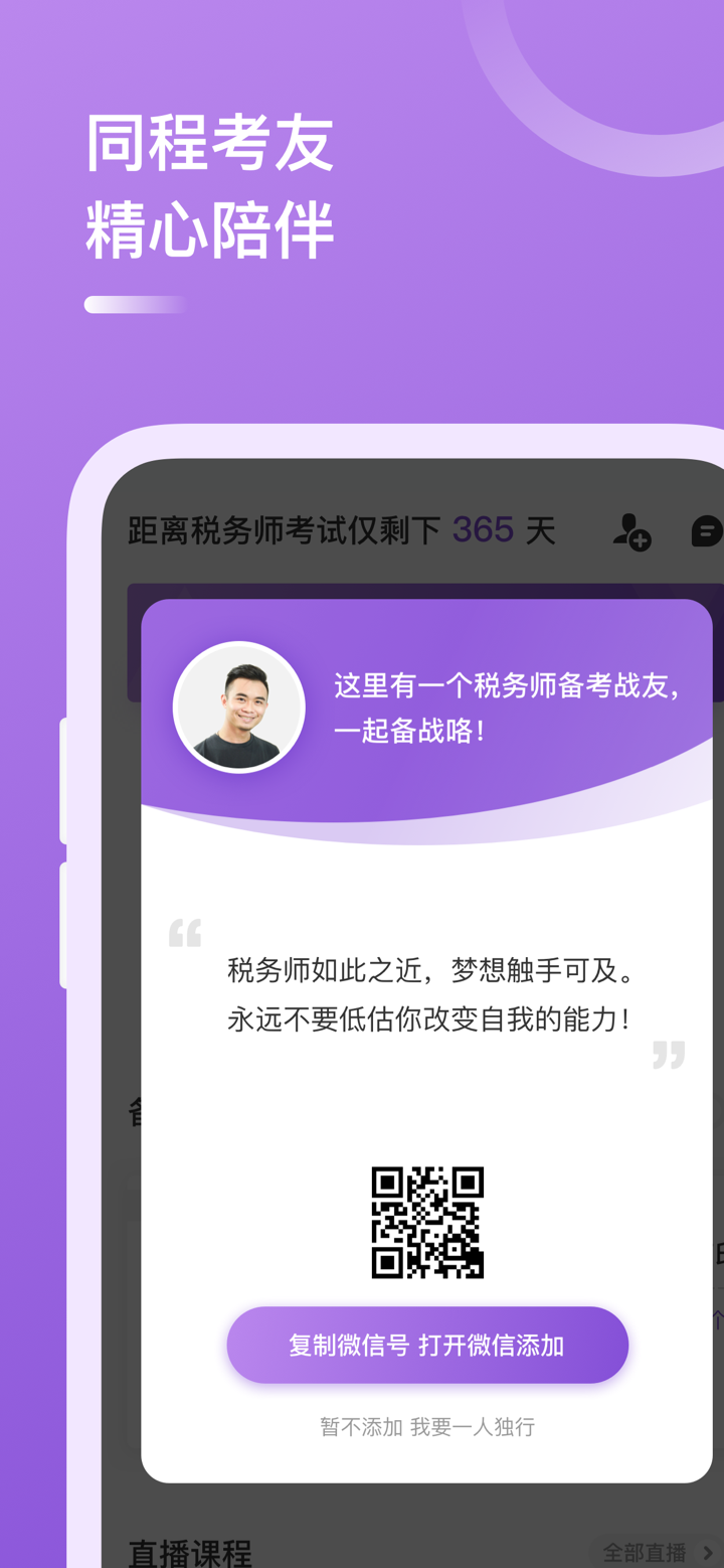 注册税务师-CTA考试题库学习平台app screenshot 4