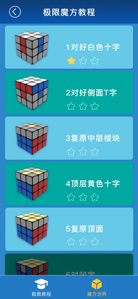 极限魔方 - 教你轻松玩魔方