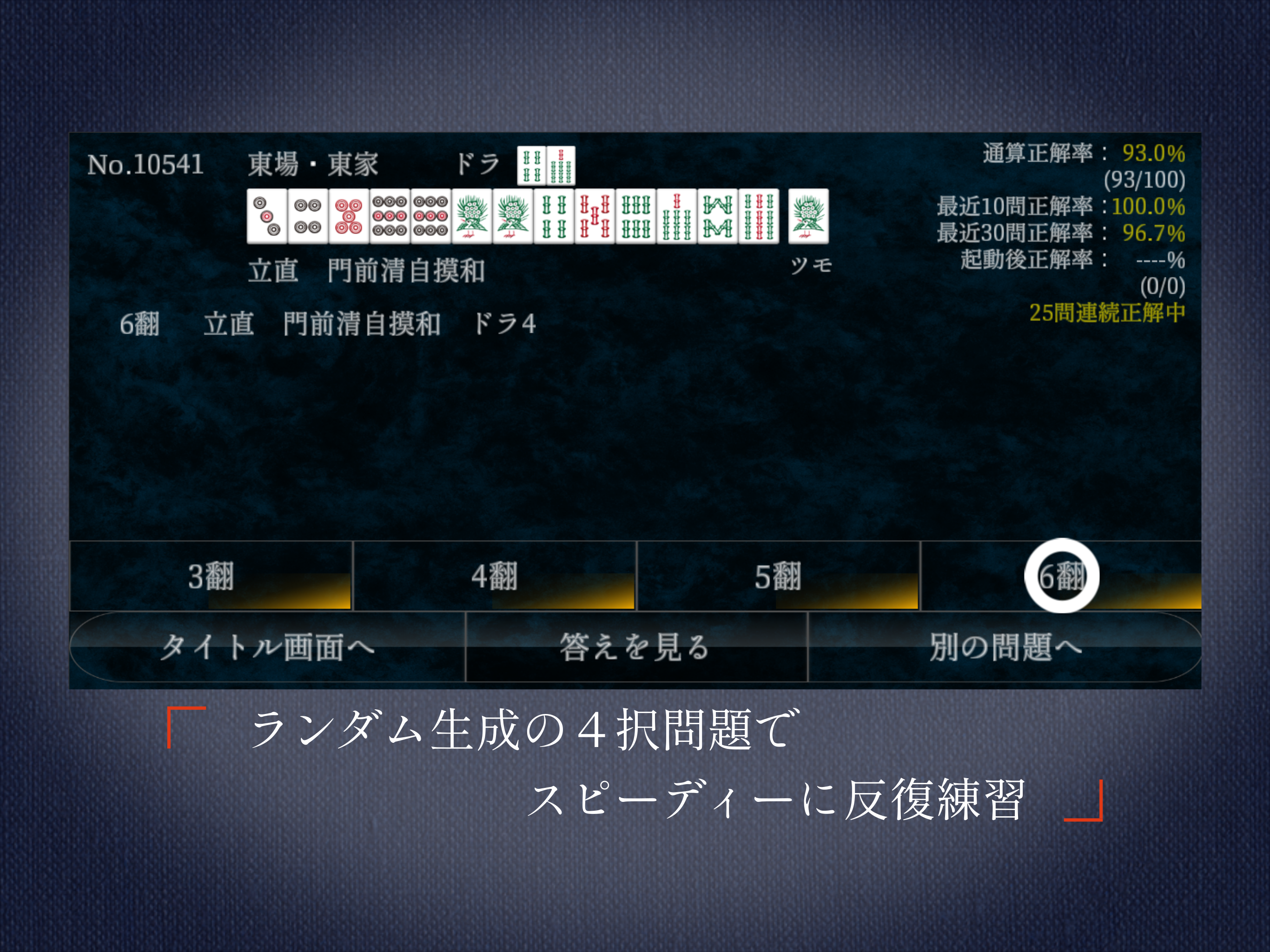 麻雀点数計算 超 実践問題集