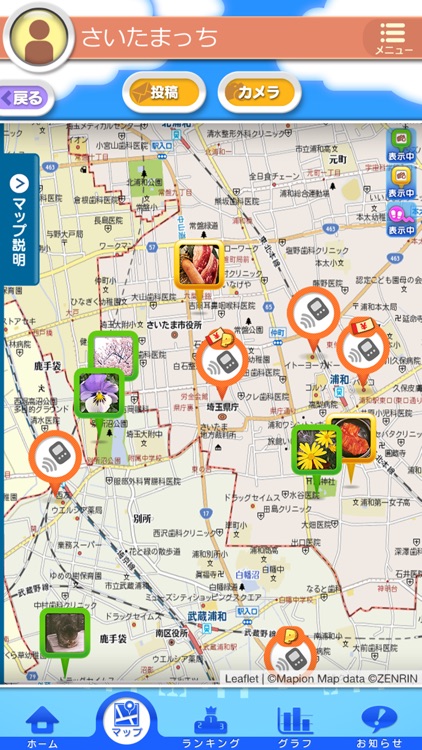 埼玉県コバトン健康マイレージ