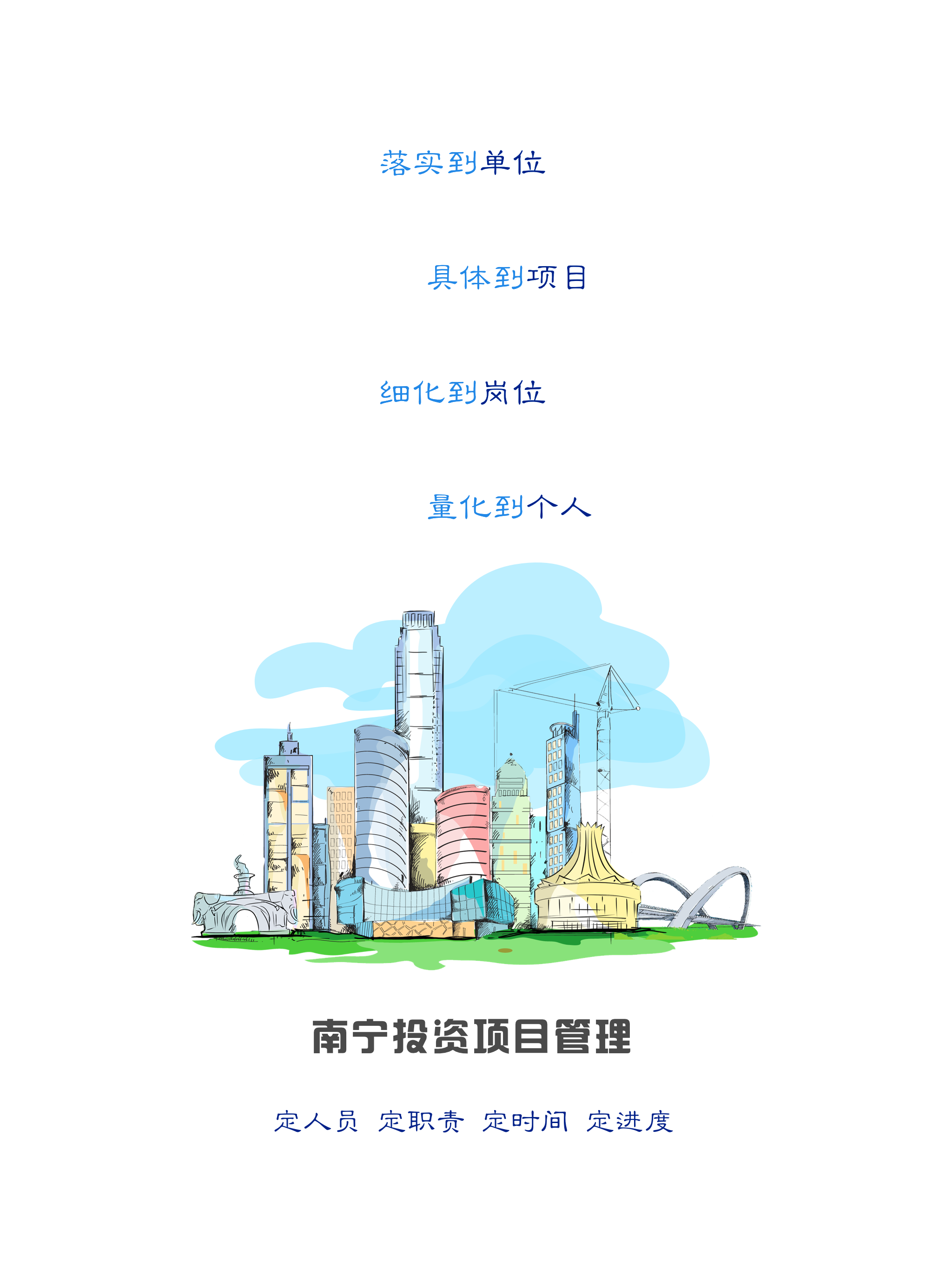 南宁市投资项目管理 screenshot 4
