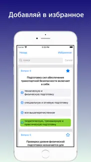 Транспортная безопасность 5 айфон картинки 2