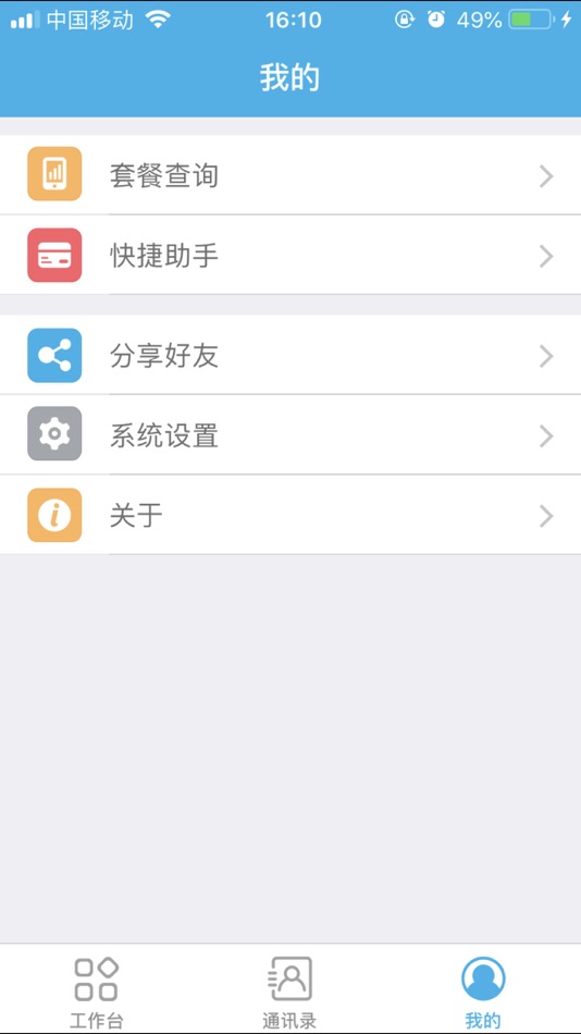 #4. 政务助手-政务版 (iOS) 来自: Zhengzhou Bailing Electronic Technology Co., Ltd.