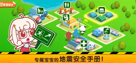 地震安全手册-学习自救知识安全启蒙