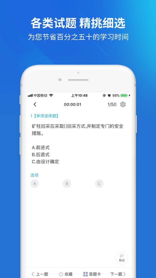 #4. 安全生产题库-安全生产考试助手 (iOS) 由: Changsha Xisai Liman Education Technology Co., Ltd
