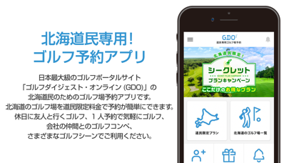 道民専用 GDOゴルフ場予約アプリのおすすめ画像1