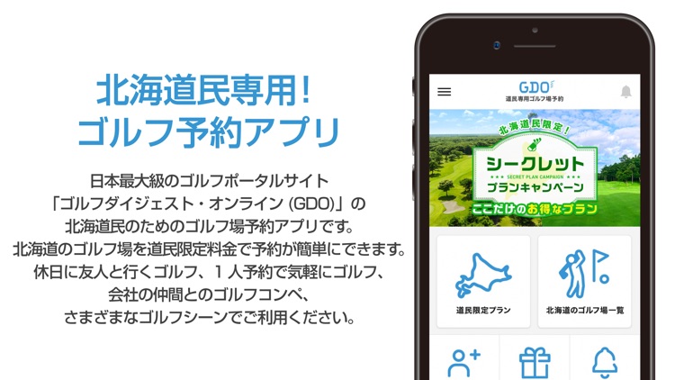 道民専用　GDOゴルフ場予約アプリ